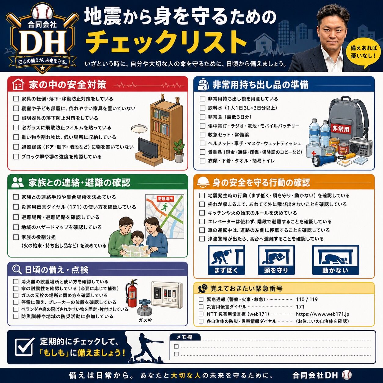 地震が発生したときは？命を守るために最初の1分で取るべき行動とは｜合同会社ＤＨ