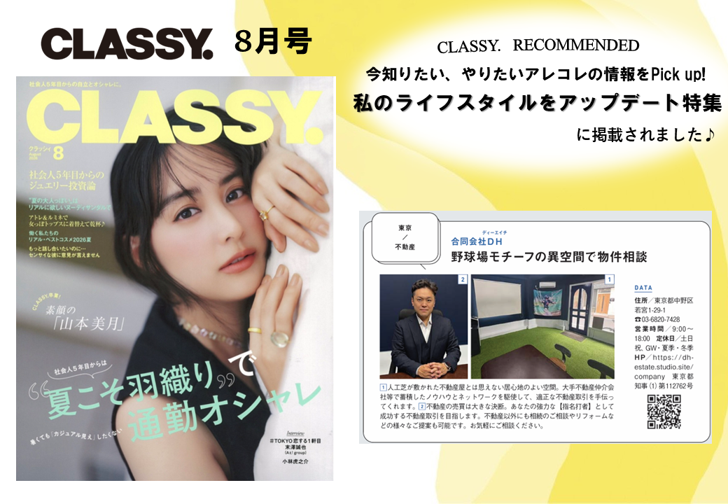 CLASSY.8月号掲載｜“野球場モチーフの不動産会社”として注目の合同会社DH